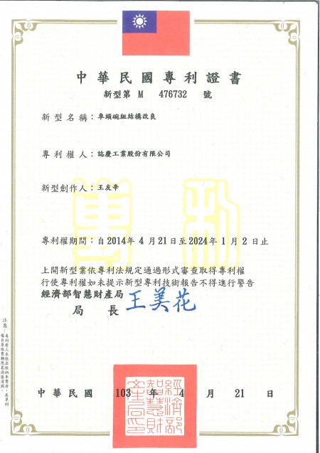Patente de Taiwán No. M476732